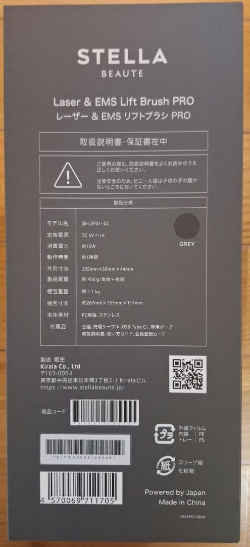 ステラボーテ　STELLA BEAUTE　レーザー&EMS　リフトブラシ　PRO