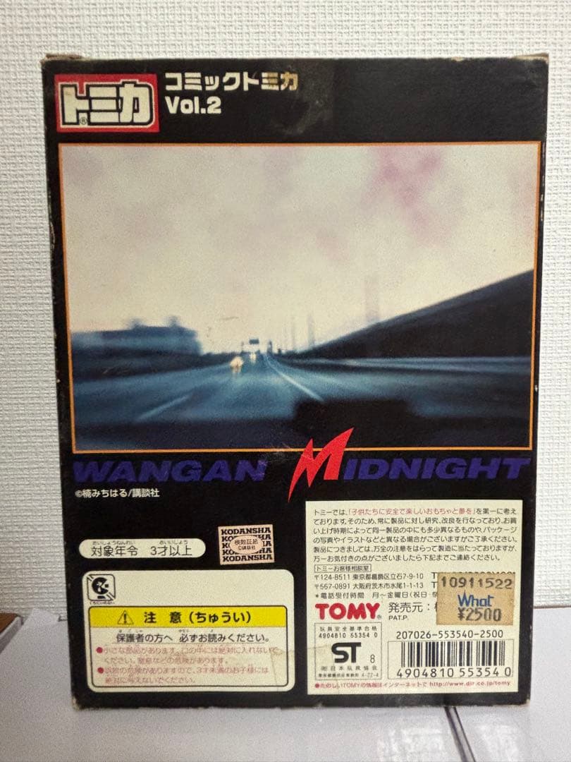 湾岸MIDNIGHTコミックトミカVol.2
