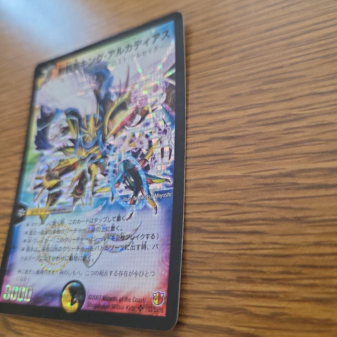 聖骸亜キング・アルカディアス シークレット