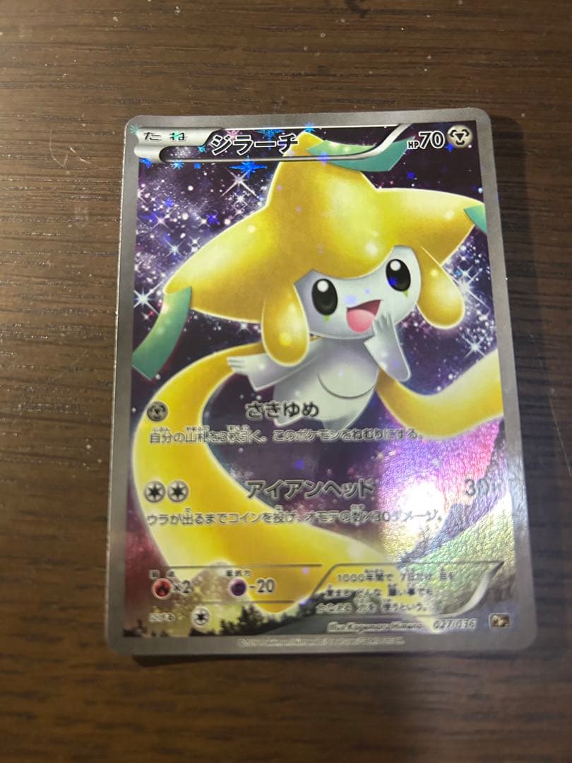 ジラーチ CP5 幻·伝説ドリームキラコレクション 027/036