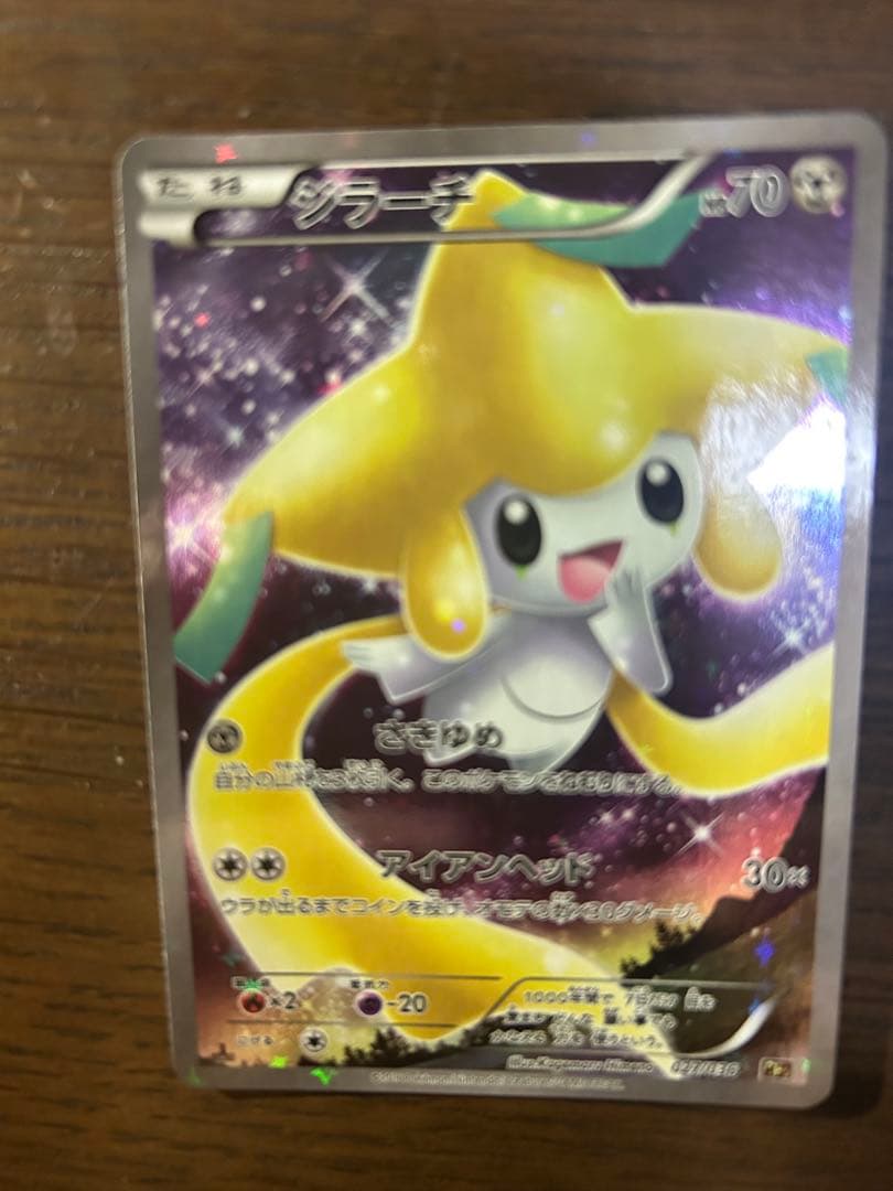 ジラーチ CP5 幻·伝説ドリームキラコレクション 027/036