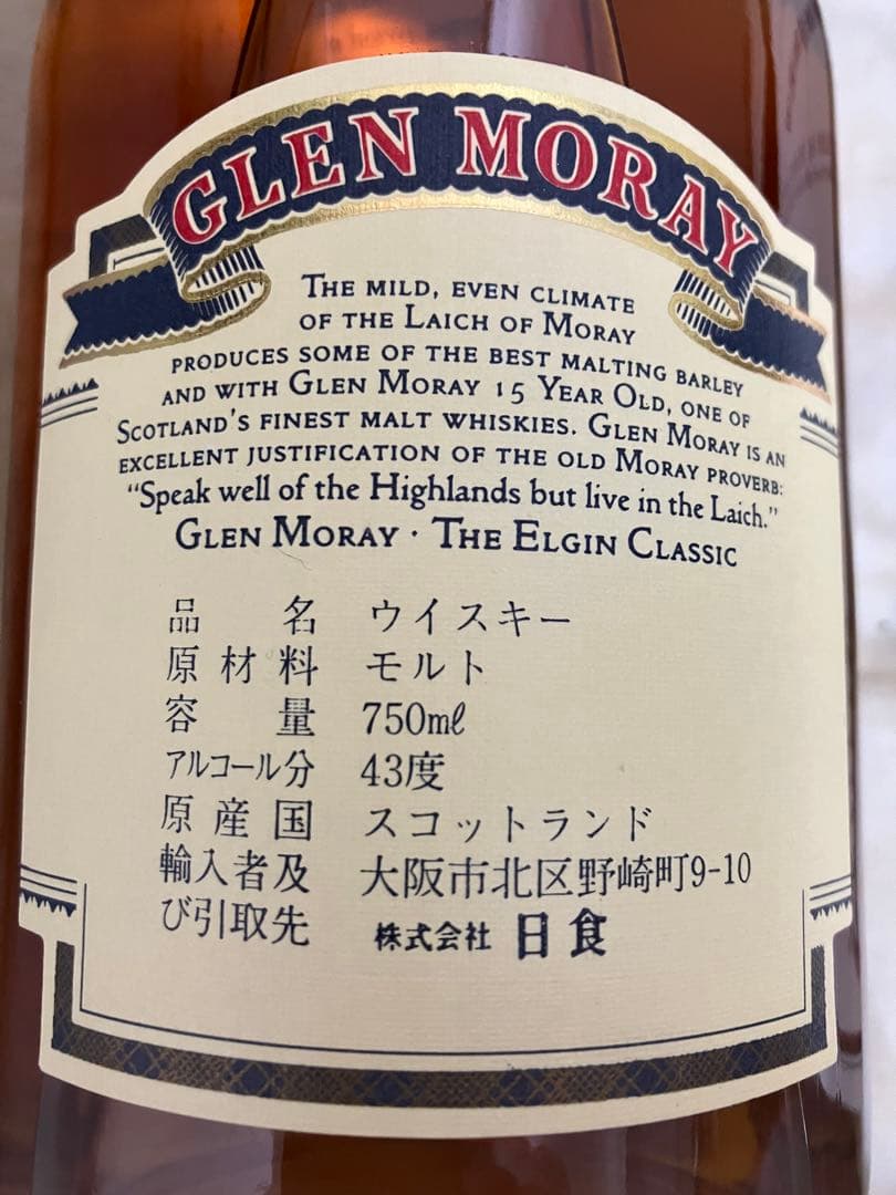 GLEN MORAY15モルトウイスキー