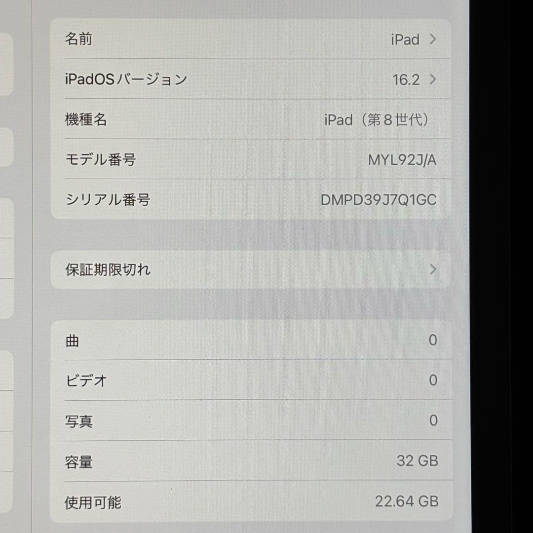 iPad 第8世代 10.2インチ 32GB WiFiモデル MYL92J/A