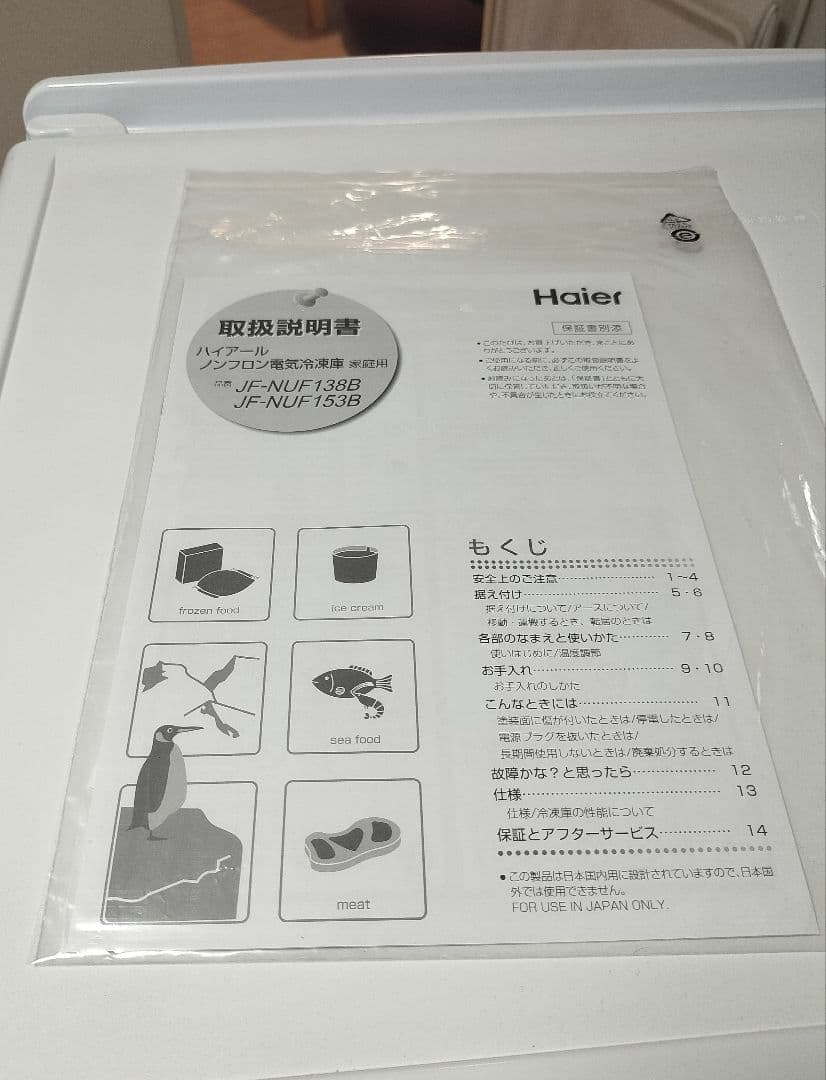 2021年製 ハイアール Haier 冷凍庫JF-NUF138B