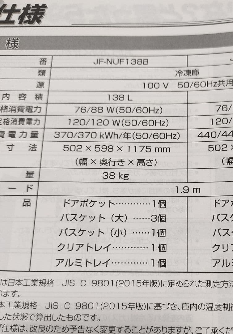 2021年製 ハイアール Haier 冷凍庫JF-NUF138B