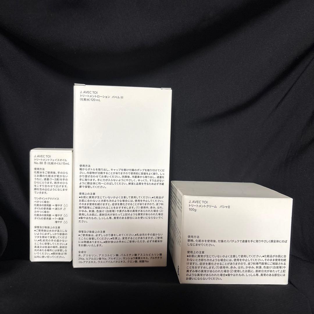 新品　J. AVEC TOI 化粧水　クリーム　オイル　パベル　パシャ