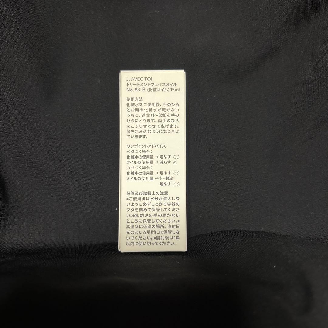 新品　J. AVEC TOI 化粧水　クリーム　オイル　パベル　パシャ