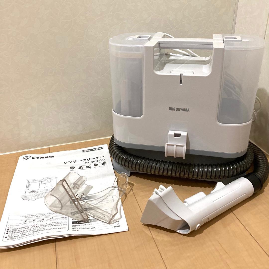 動作美品✨リンサークリーナ アイリスオーヤマ 洗浄 RNSK-P10 2021