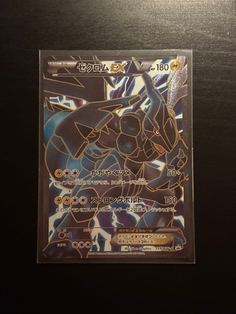 【状態S】ゼクロムEX PROMO BW-Pプロモカード 159/BW-P
