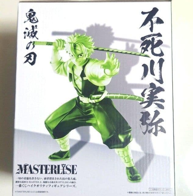 一番くじ　鬼滅の刃　不死川実弥　フィギュア　マスターライズ　A賞　開封美品箱入り