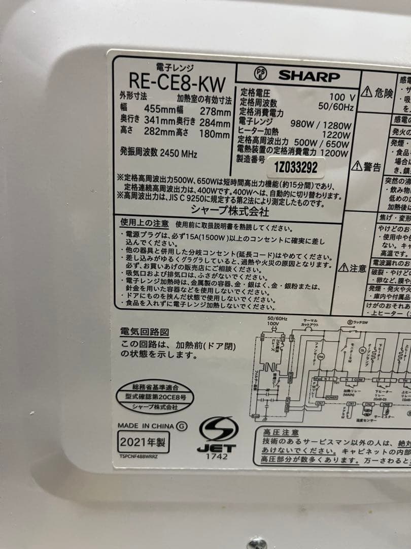 SHARP RE-CE8-KW オーブンレンジ 2021年製