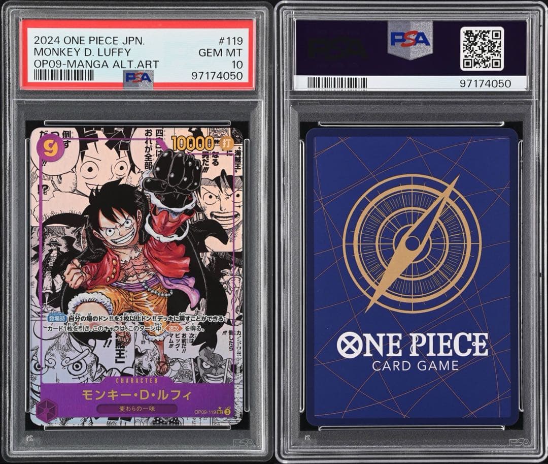 モンキー・D・ルフィ SEC(コミパラ) OP09-119 PSA10