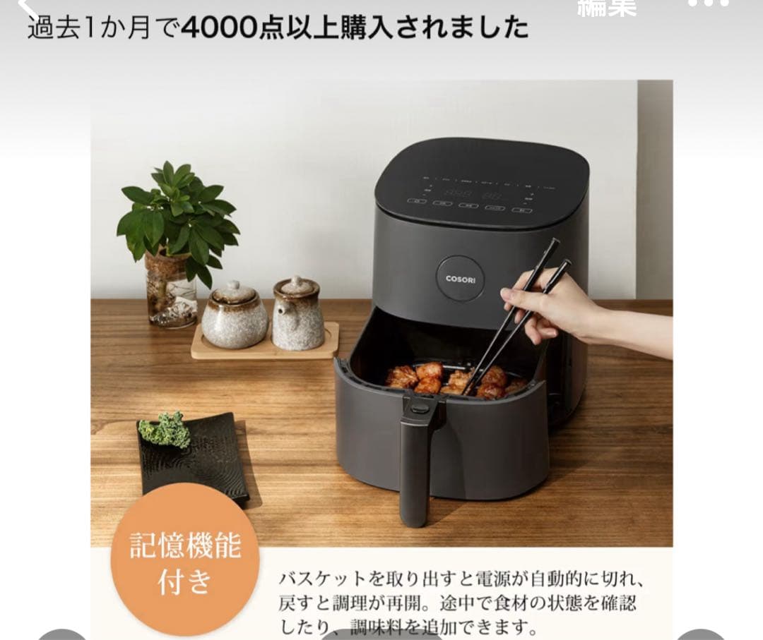 COSORI ノンフライヤー 4.7Lコンパクトサイズ【在庫１点限り】
