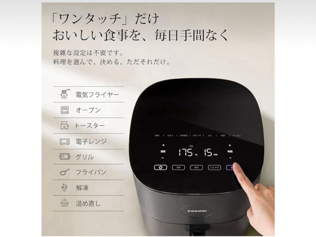 COSORI ノンフライヤー 4.7Lコンパクトサイズ【在庫１点限り】