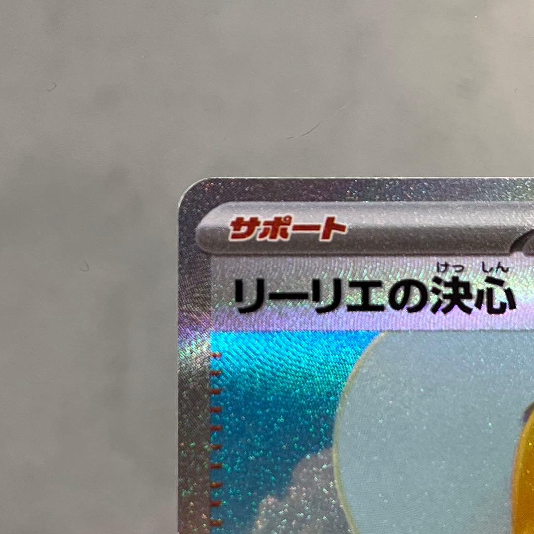 【美品】リーリエの決心 sar センタリング良好