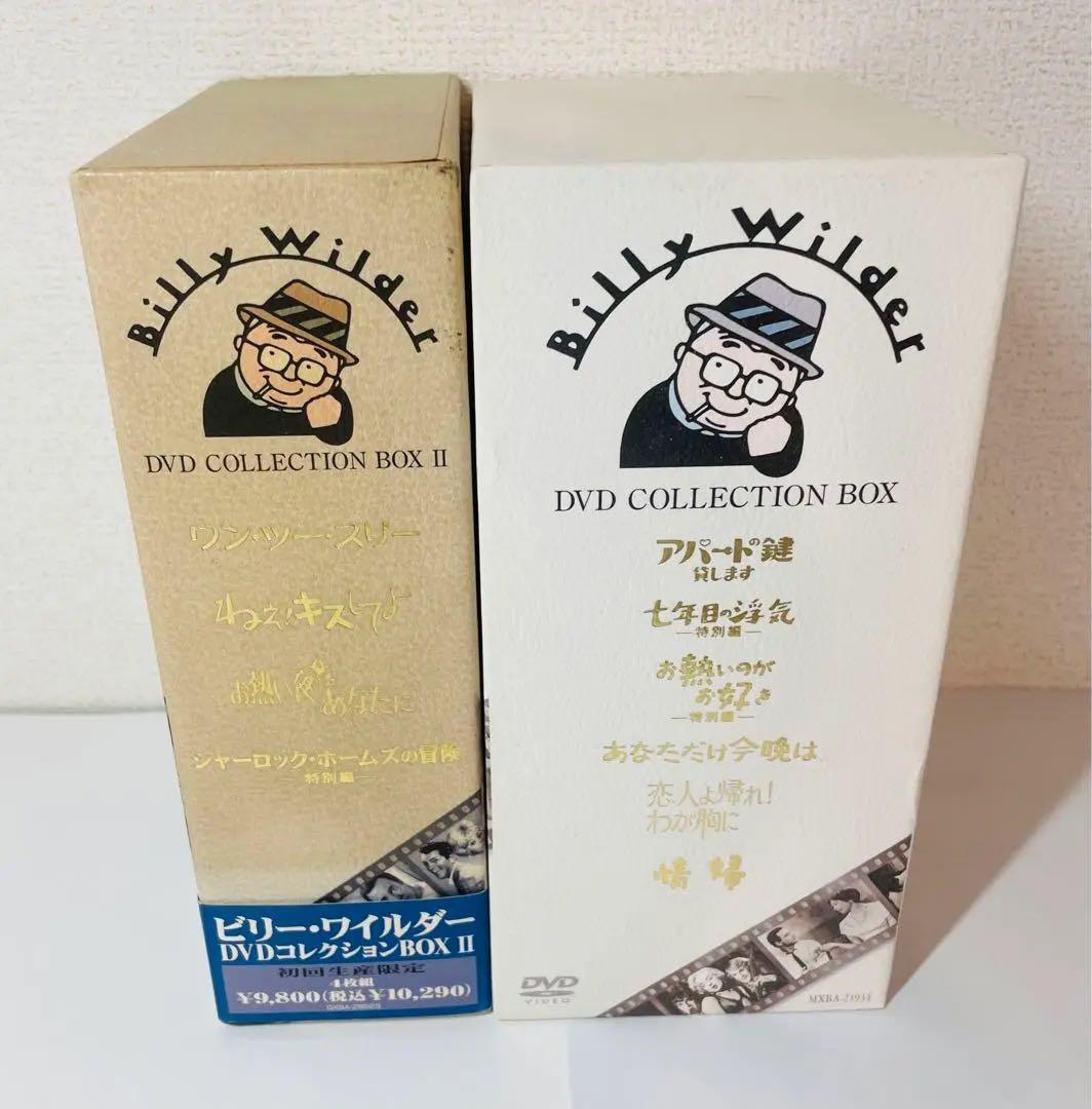 ビリー・ワイルダー DVDコレクションBOX 1,2 (DVD10枚セット)