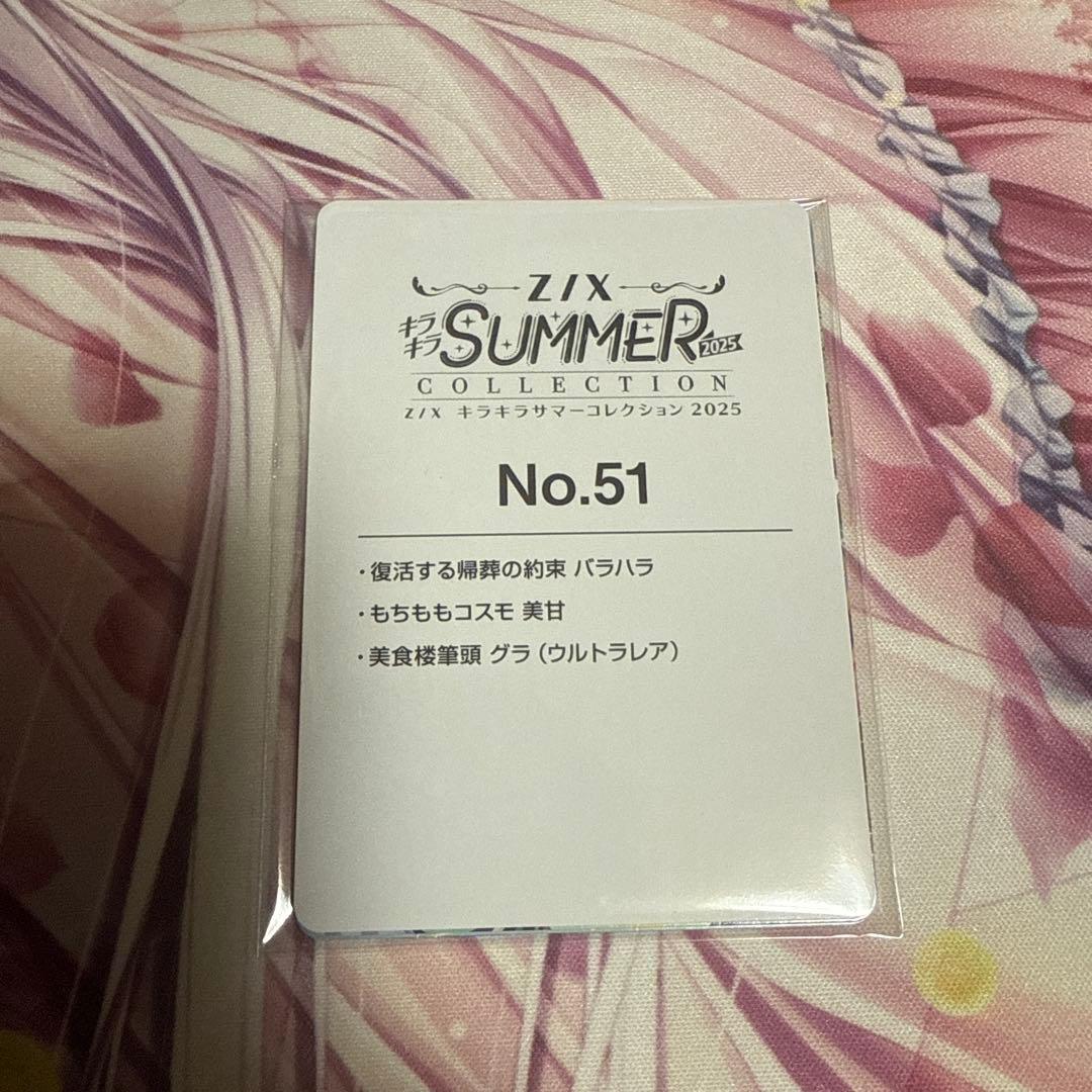 Z/X ゼクス カードガチャ　美食楼筆頭　グラ　ウルトラレア　UR