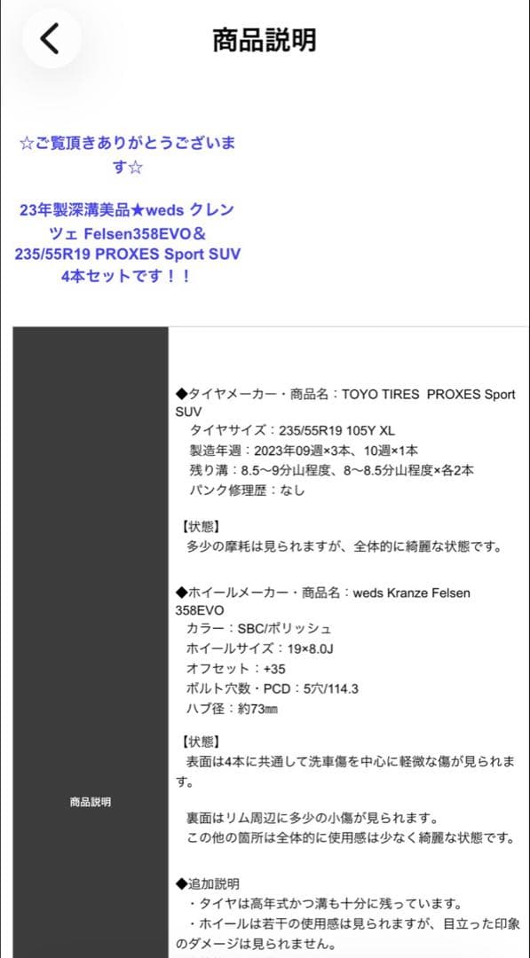 美品　WEDS クレンツェ フェルゼン 19インチ 4本セット