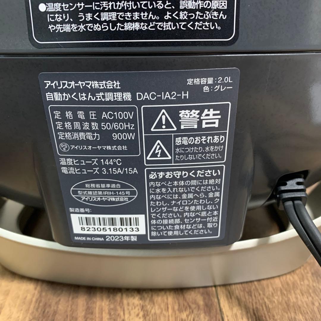 アイリスオーヤマ　シェフドラムDAC-IA2-H