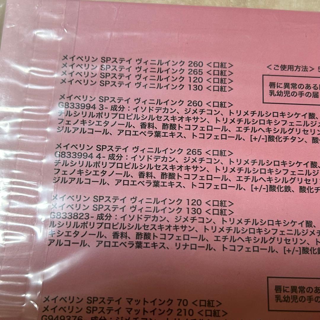 メイベリン SPステイ ヴィニルインク　マットインク　６本セット