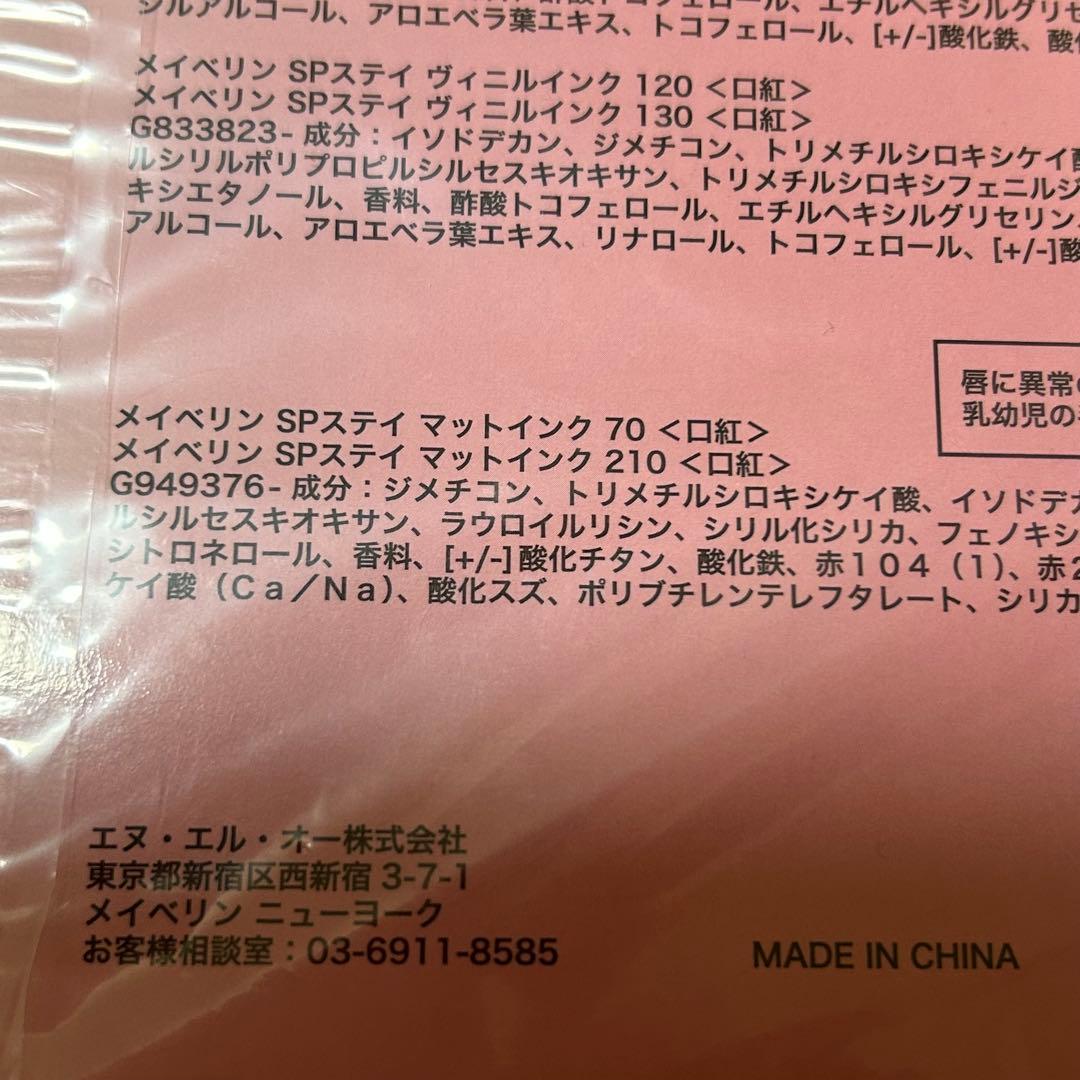 メイベリン SPステイ ヴィニルインク　マットインク　６本セット