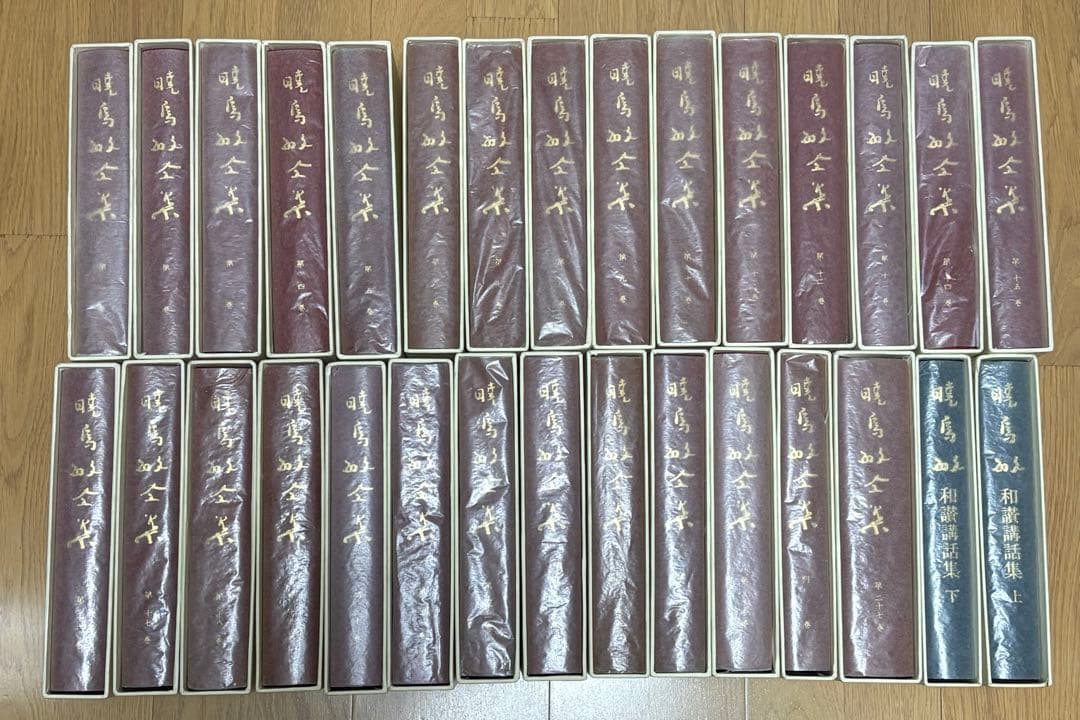 し*う様 【値下げ可】暁烏敏全集　全30冊揃（全27巻＋別巻＋和讃講和集上下）涼