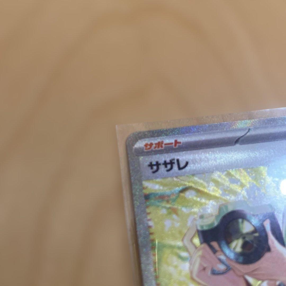 ポケモンカード サザレ 092/066 SAR