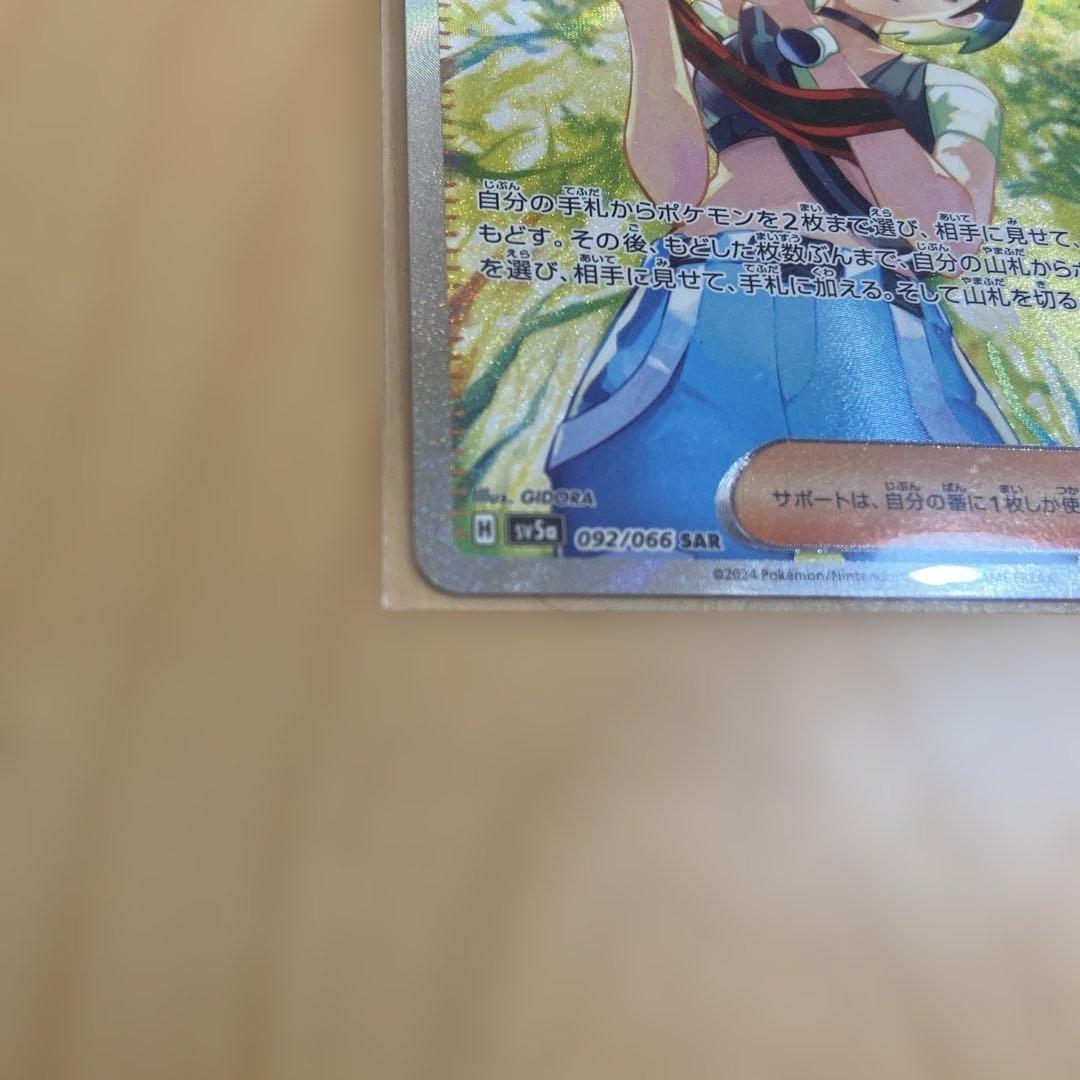 ポケモンカード サザレ 092/066 SAR