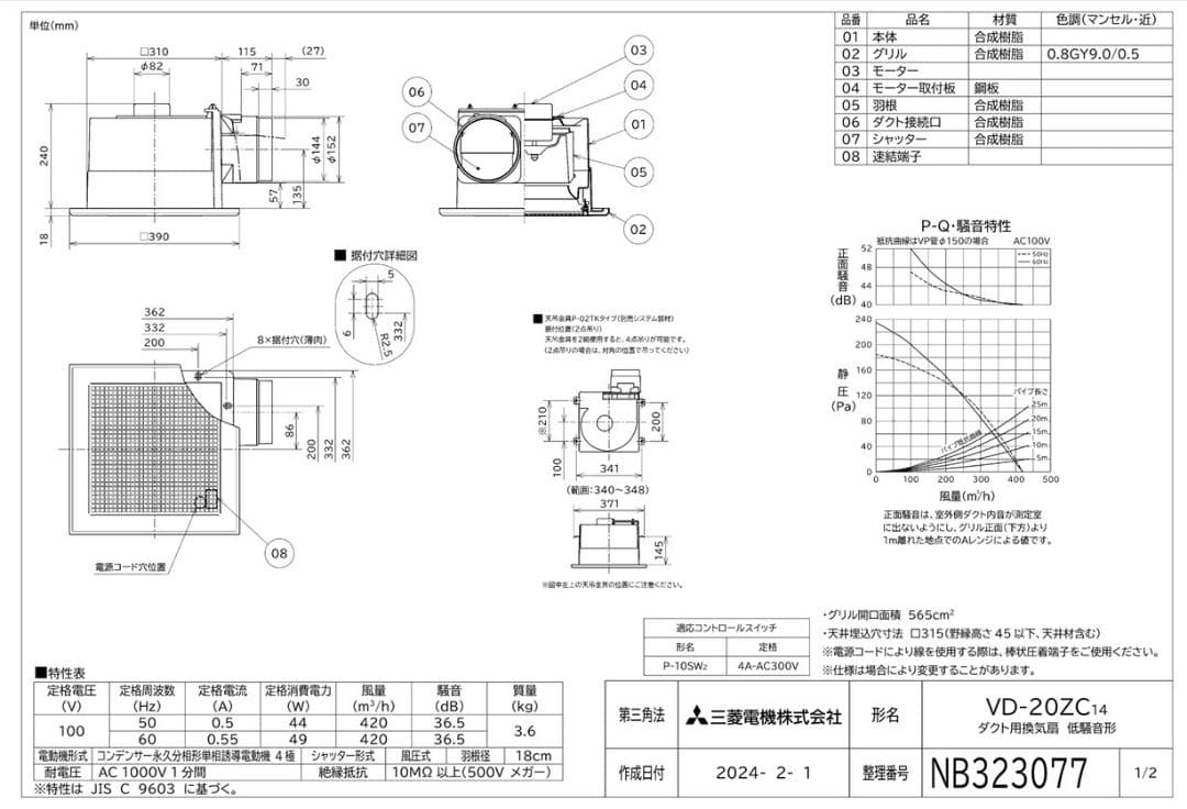 まみさん専用　三菱電機 VD-20ZC14 換気扇