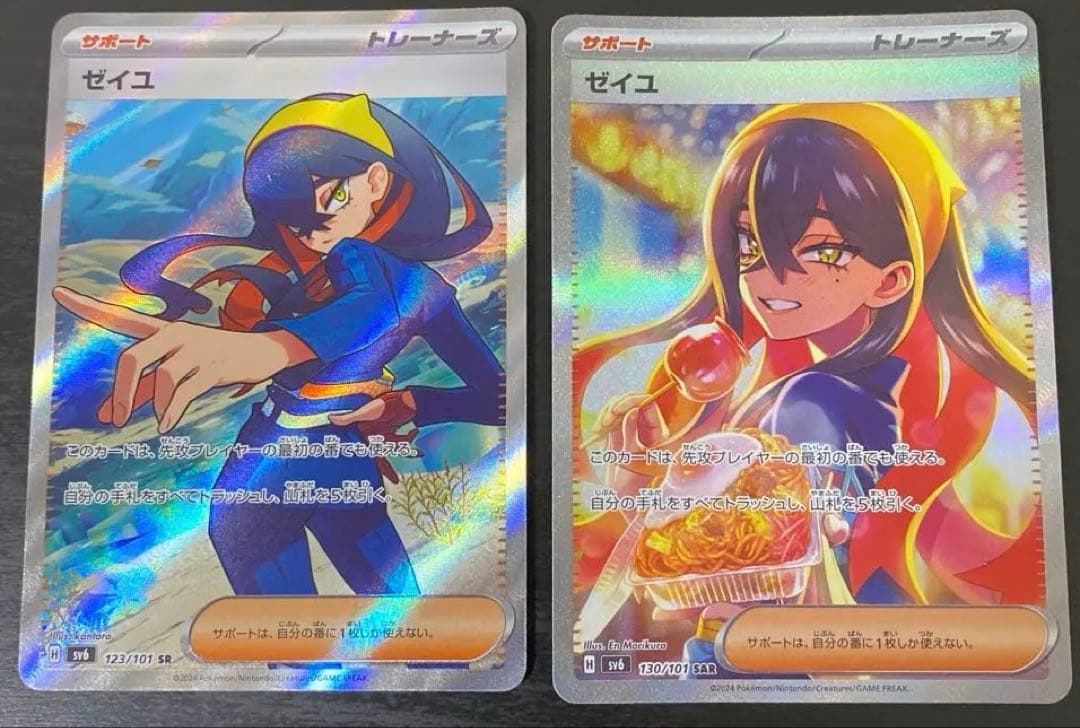 ポケモンカード 引退品 ゼイユ SAR