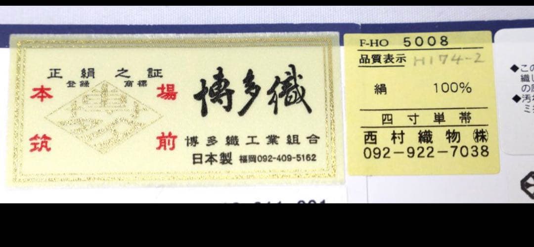 半幅帯 水色 紗　4寸博多浴衣帯　正絹　本場筑前博多織「西村織物」謹製