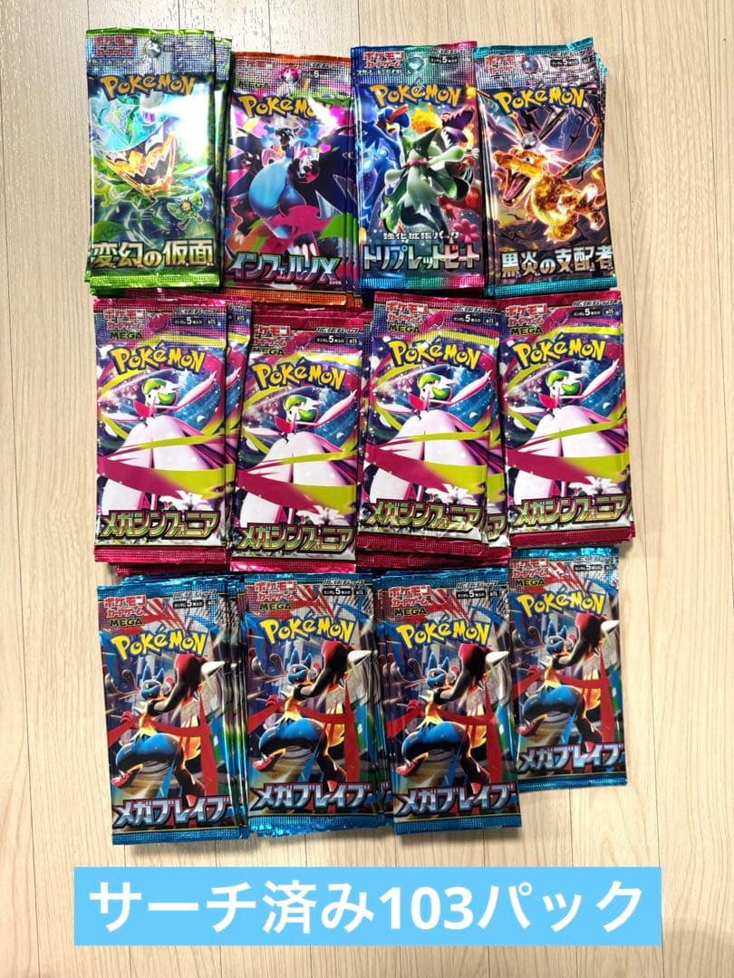 ポケモンカード　サーチ済みパックまとめ売り
