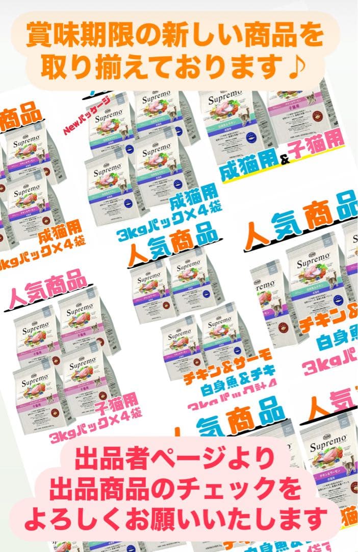 ニュートロ　シュプレモ　成猫用（チキン&サーモン）（白身魚&チキン）3kg×２袋