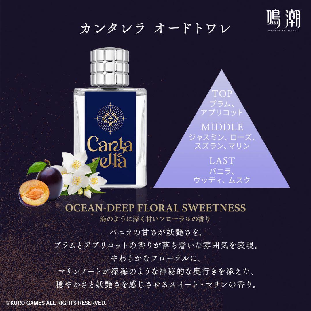 ANIDEAL カンタレラ　オードトワレ　50ML 鳴潮　特典　香水