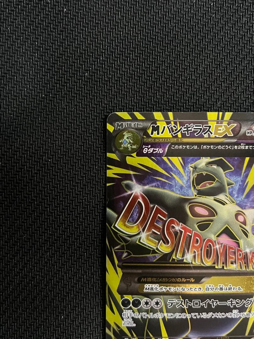 MバンギラスEX SR XY7 バンデットリング 090/081