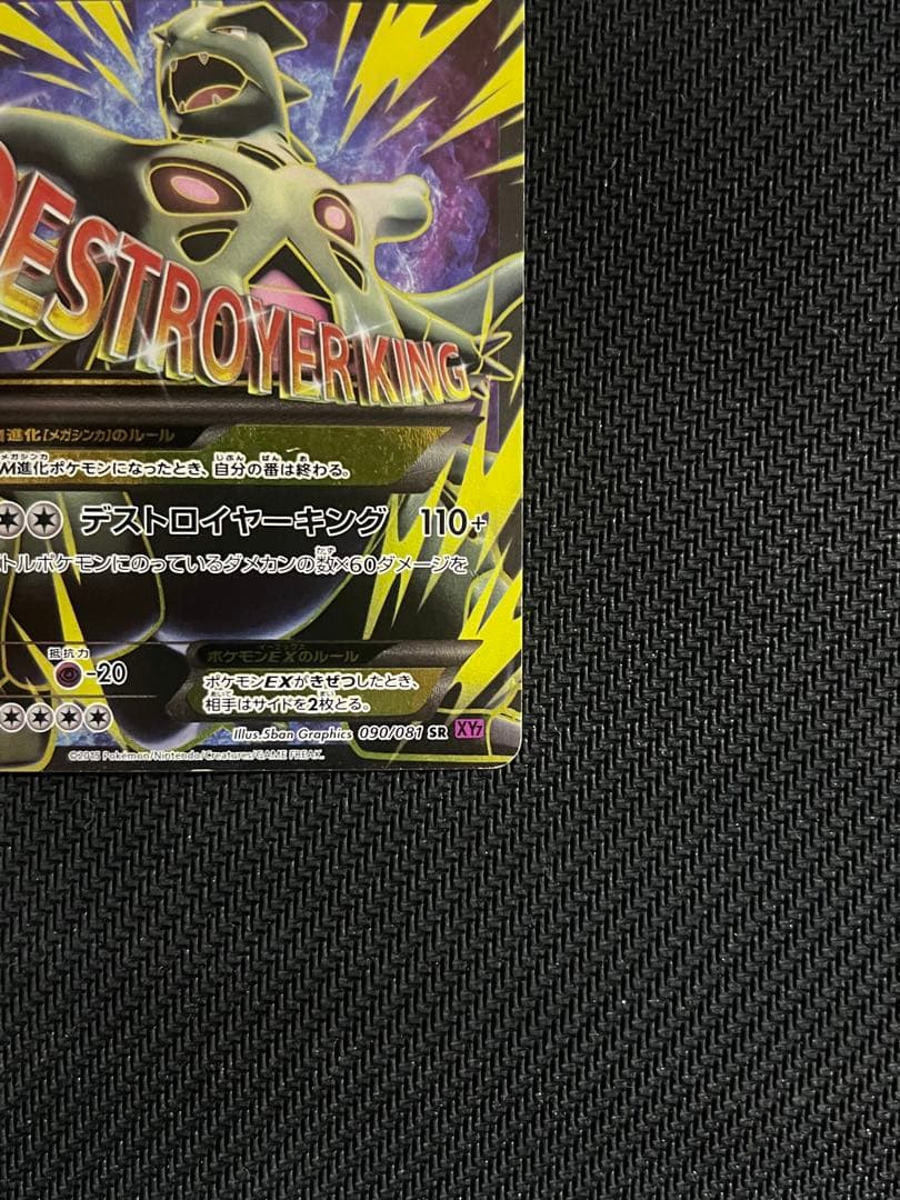 MバンギラスEX SR XY7 バンデットリング 090/081