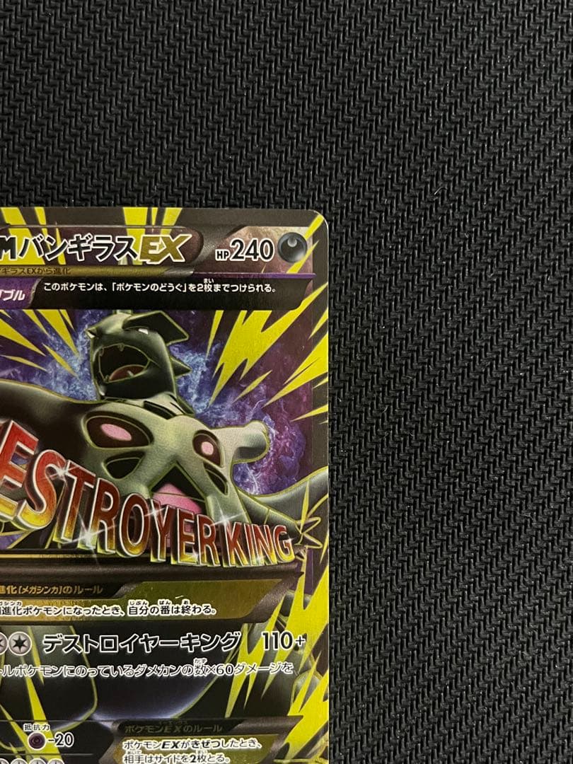 MバンギラスEX SR XY7 バンデットリング 090/081