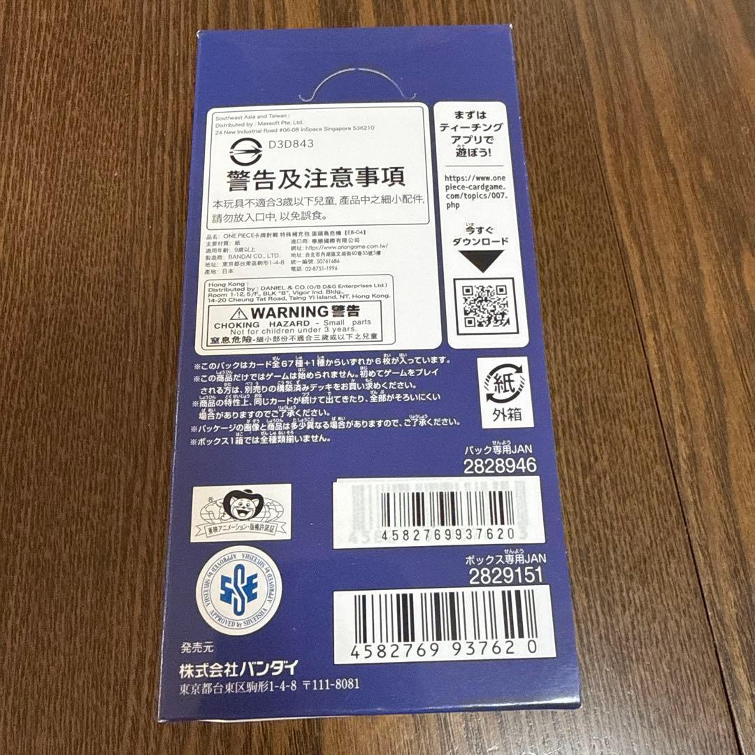 ワンピースカードゲームエッグヘッドクライシス テープ付き 未開封1BOX