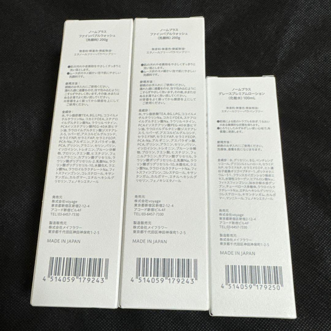 ノームプラス 洗顔2本・化粧水セット