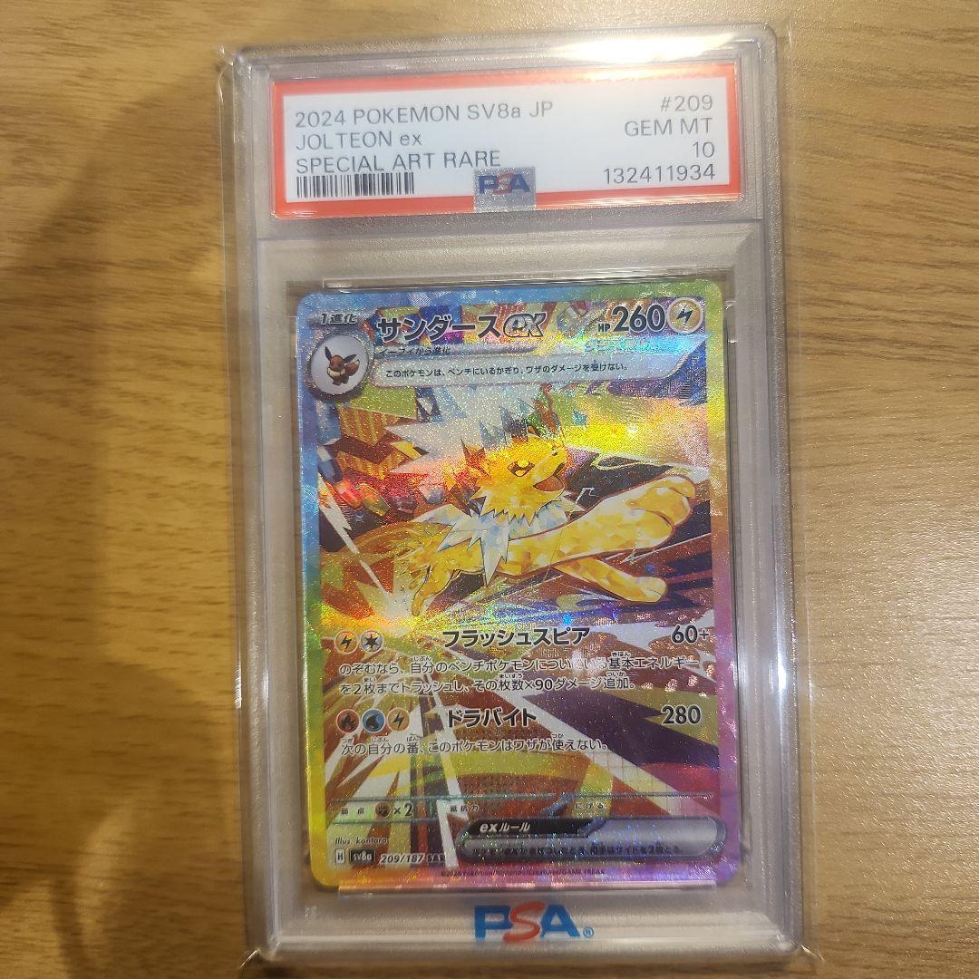 【PSA10】サンダースex SAR