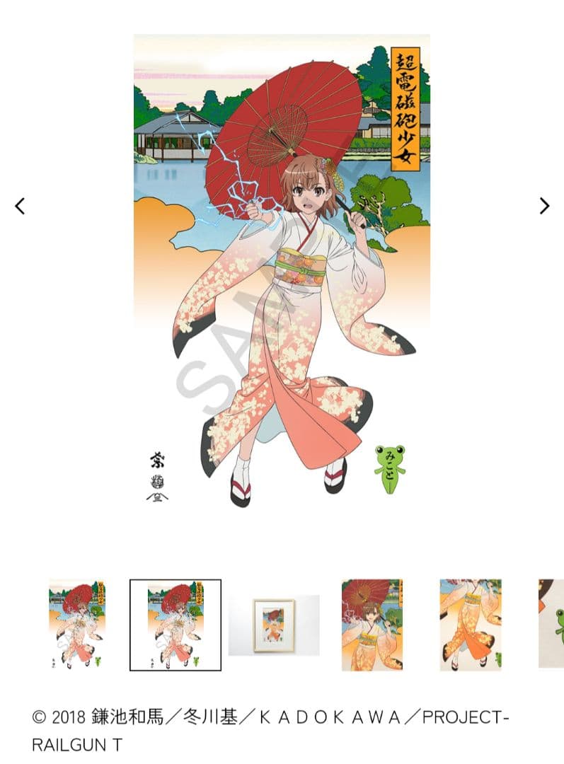 とある科学の超電磁砲T 浮世絵木版画 超電磁砲少女 御坂美琴　初版限定100枚