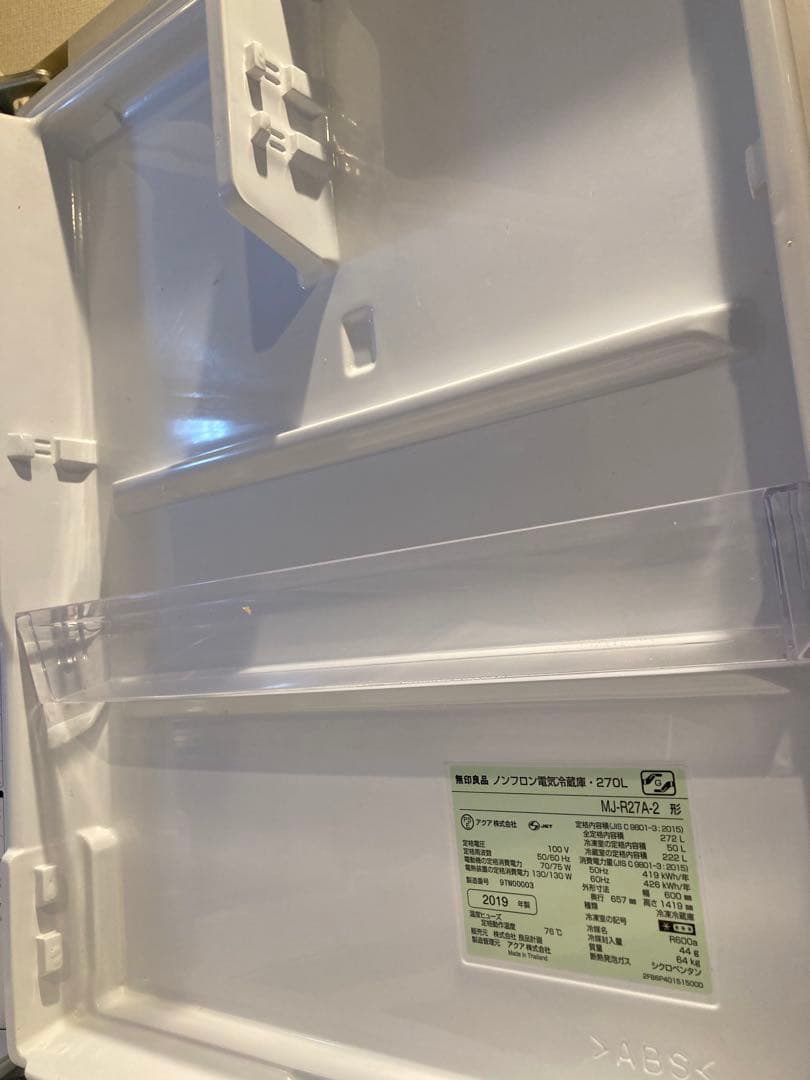 無印良品　冷蔵庫