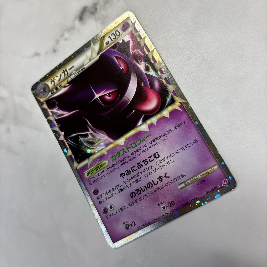 ポケモンカード　レジェンド　グレート　ゲンガー　ロストリンク