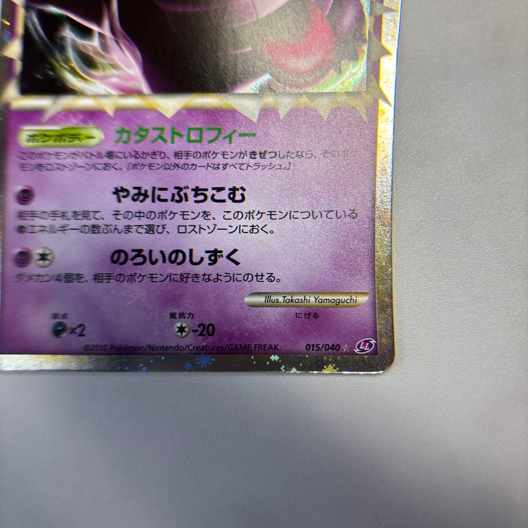 ポケモンカード　レジェンド　グレート　ゲンガー　ロストリンク