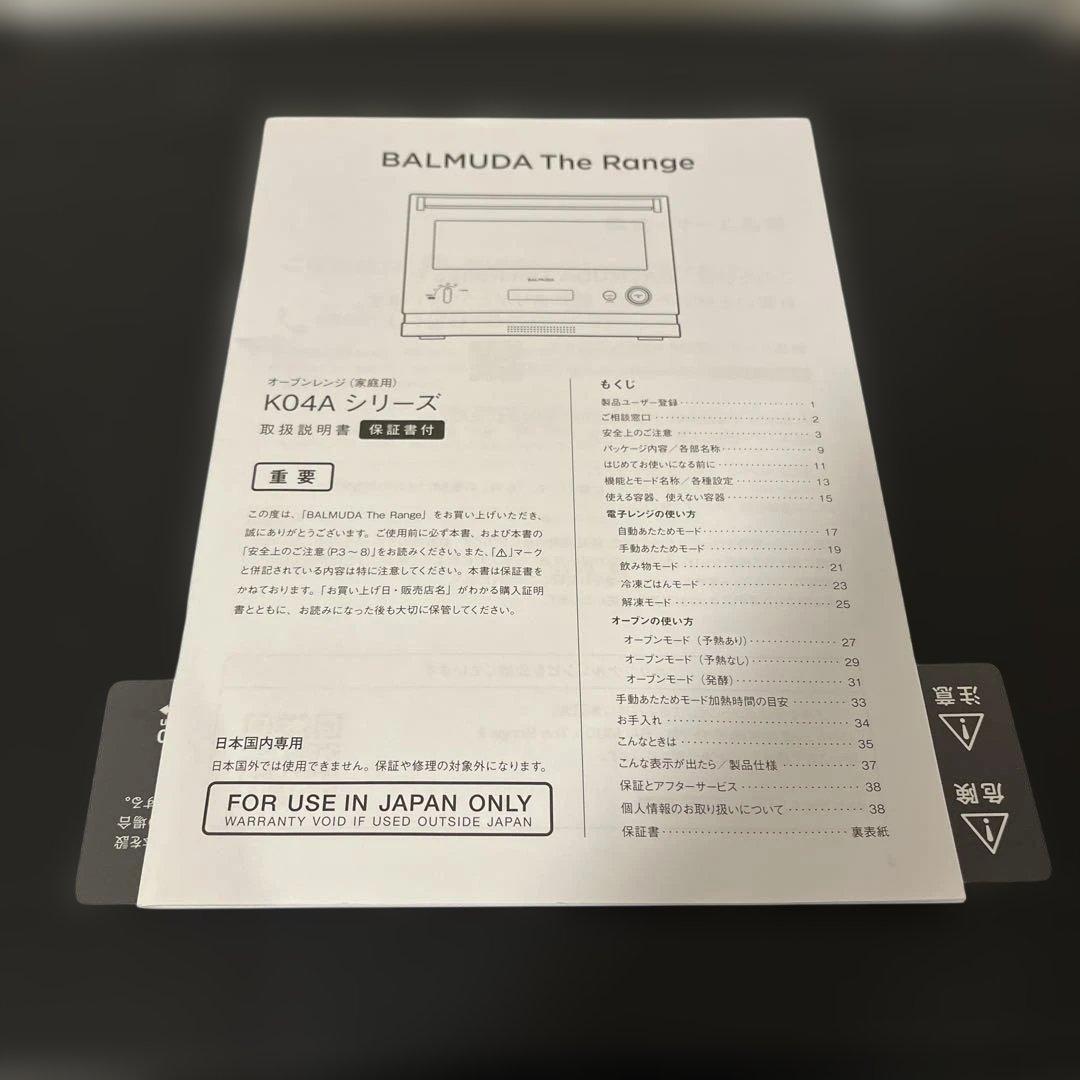 バルミューダ レンジ トレー 説明書付き 正常品