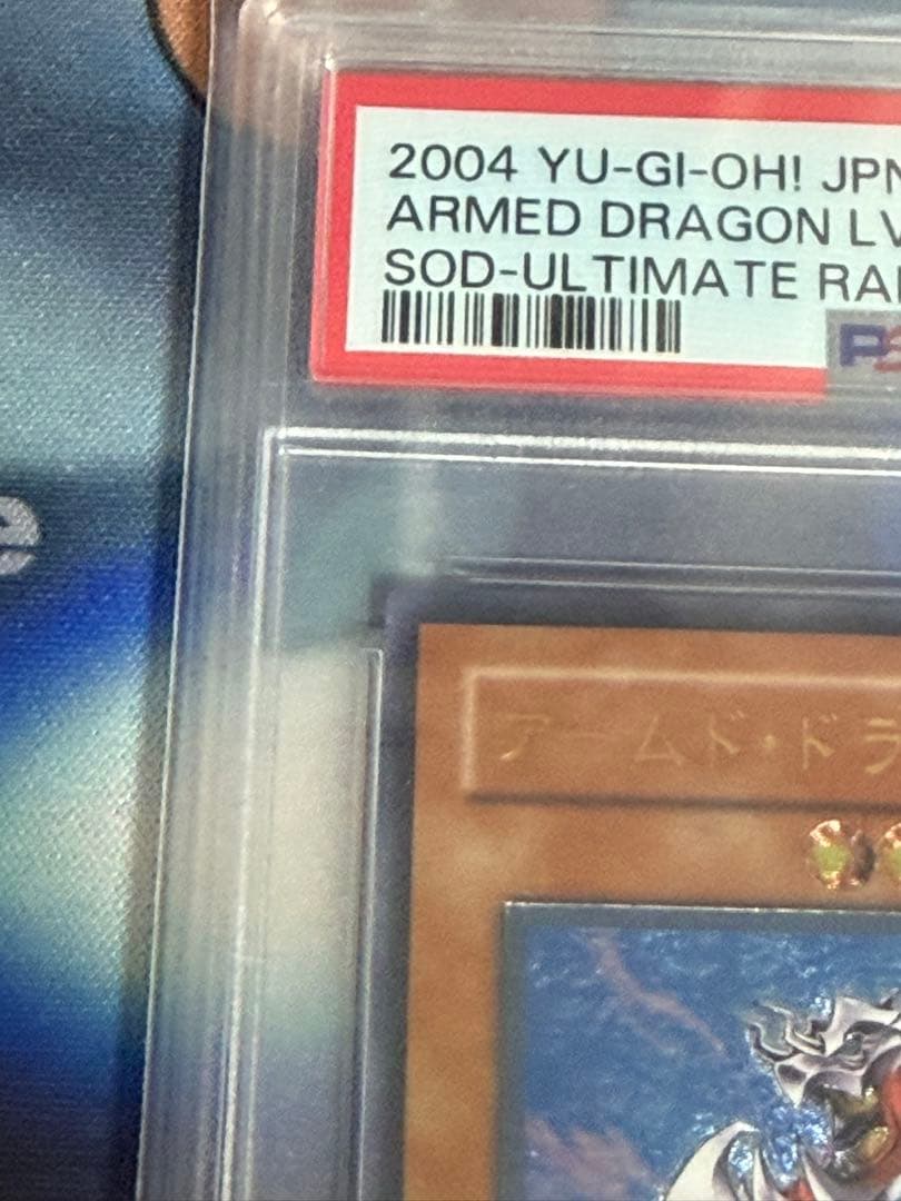 【 PSA10 】　アームド・ドラゴン LV7 レリーフ　アルティメットレア