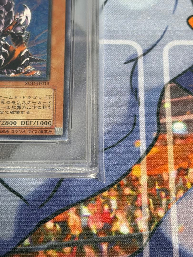 【 PSA10 】　アームド・ドラゴン LV7 レリーフ　アルティメットレア