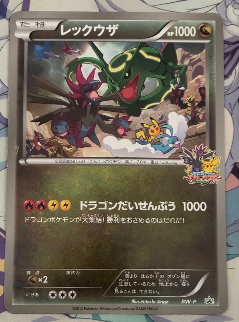 みく レックウザ ジャンボカード バトルカーニバル2012スプリング