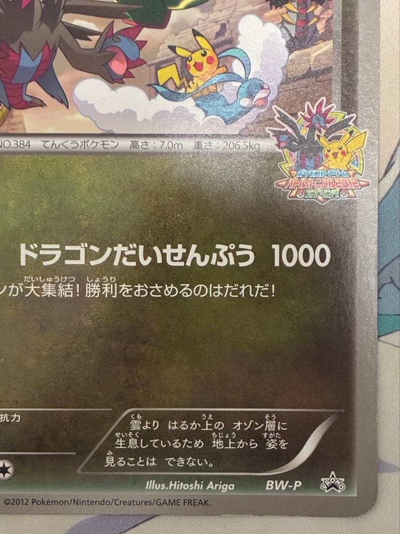 みく レックウザ ジャンボカード バトルカーニバル2012スプリング