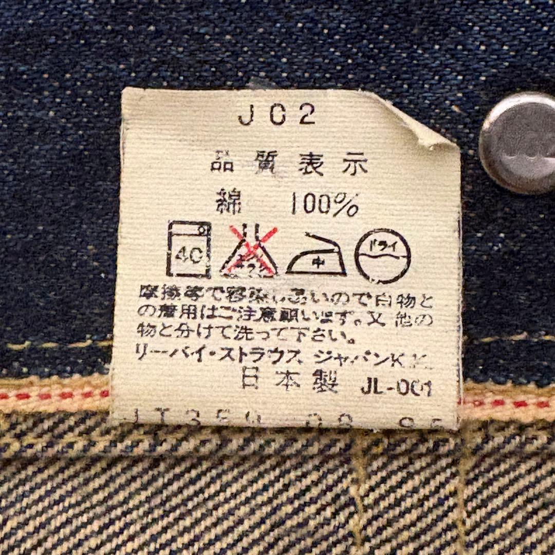Levi’s　2nd　LVC 　デニムジャケット　71507XX　日本製　90S